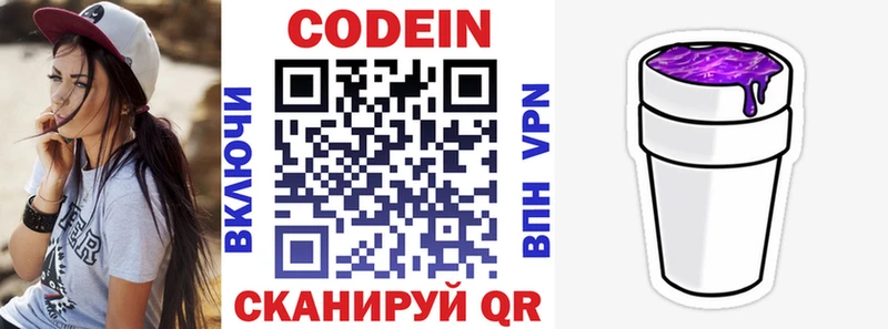 Кодеин напиток Lean (лин)  Купить закладки  Западная Двина 